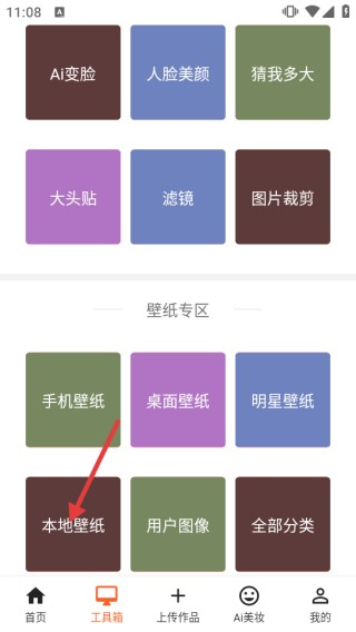 飞鲨壁纸软件