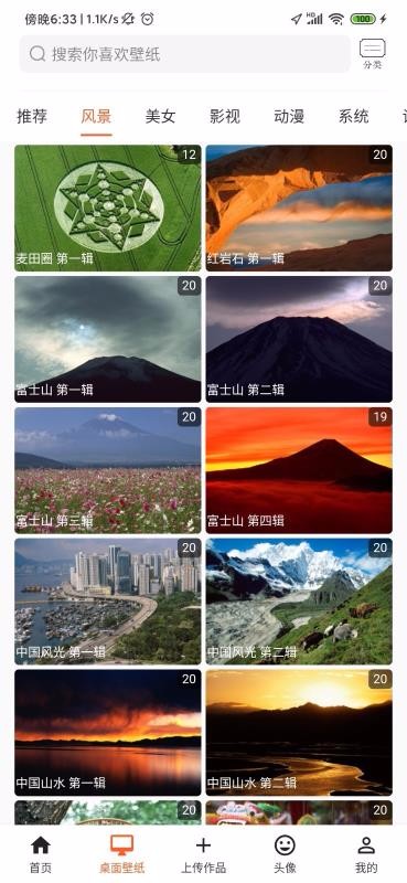 飞鲨壁纸软件