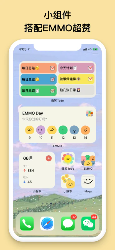 EMMO小账本