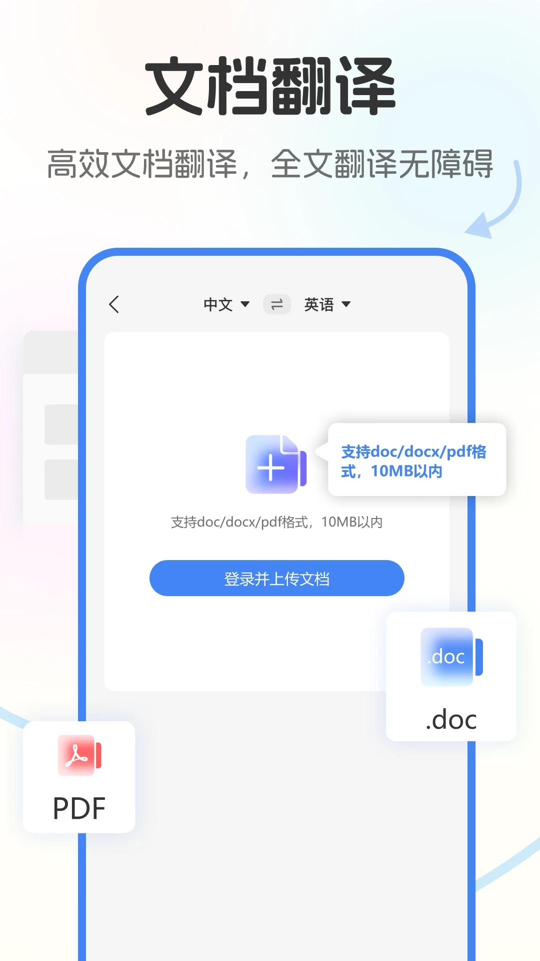 极速翻译官Pro
