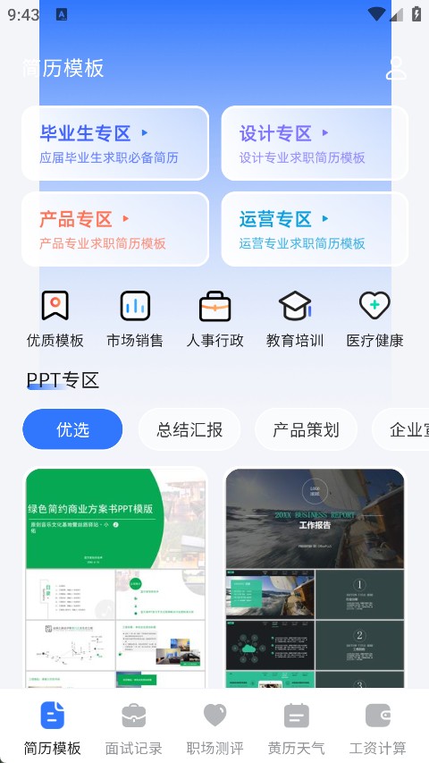 简历iJob