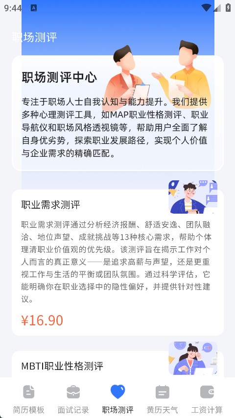 简历iJob