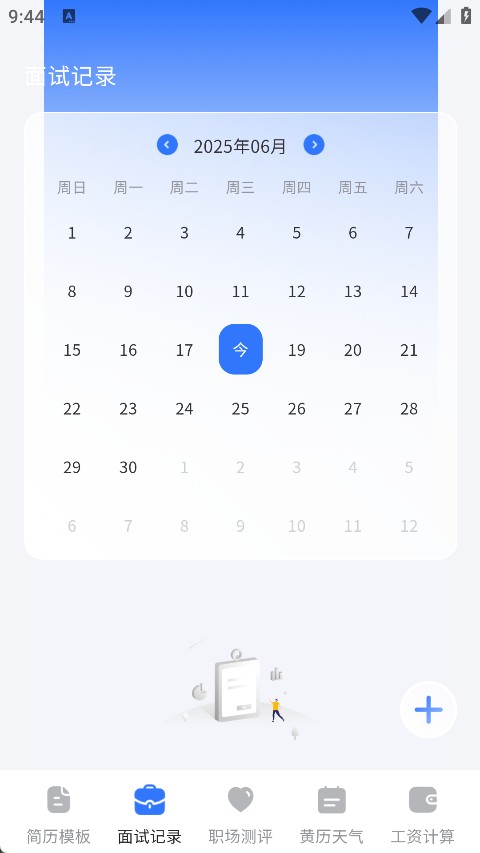 简历iJob