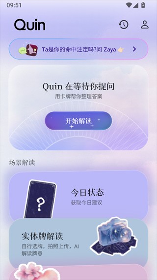 Quin塔罗牌