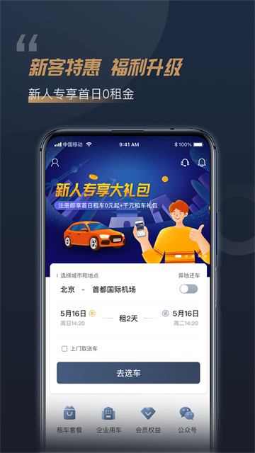 枫叶租车软件