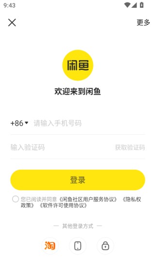 闲鱼手机app官方下载