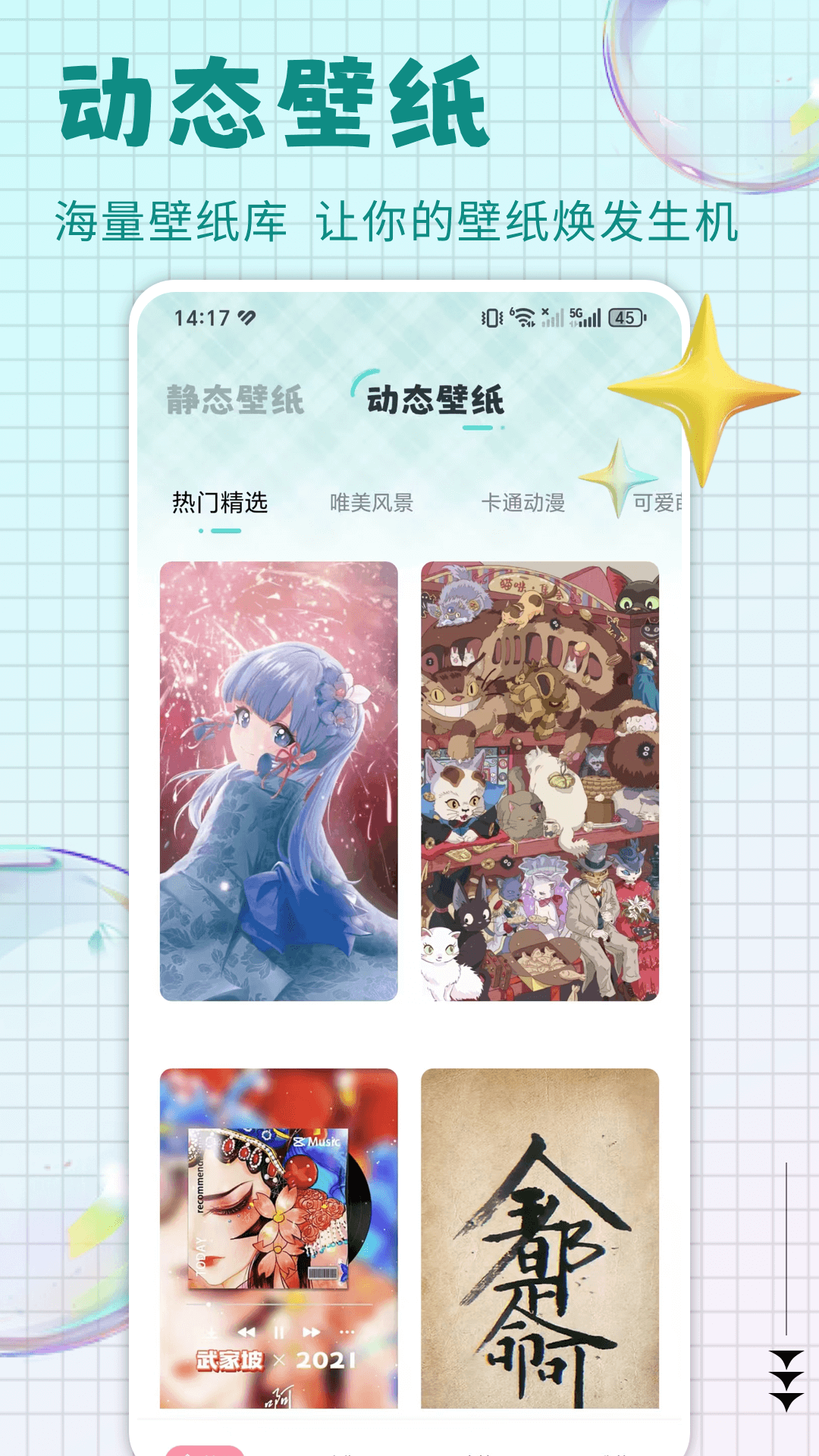 火萤动态壁纸