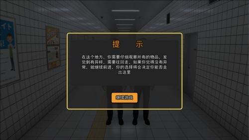 8号出口手机版图片9
