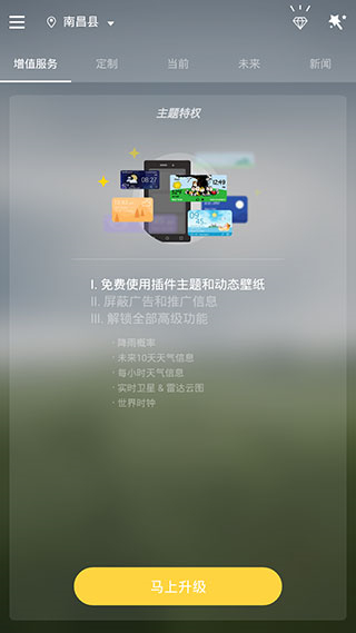 go天气ex