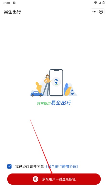 京东打车平台app官方最新版2025