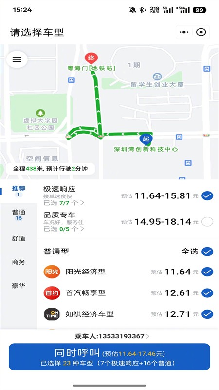 京东打车平台app官方最新版2025