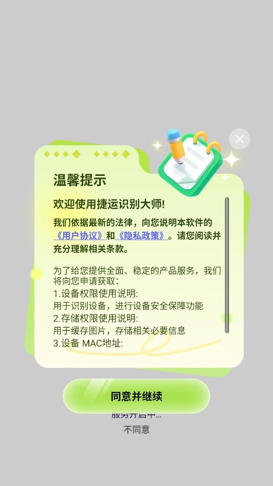 捷运识别大师