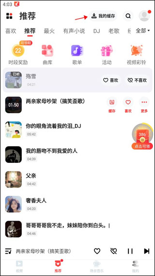 快音悦听歌