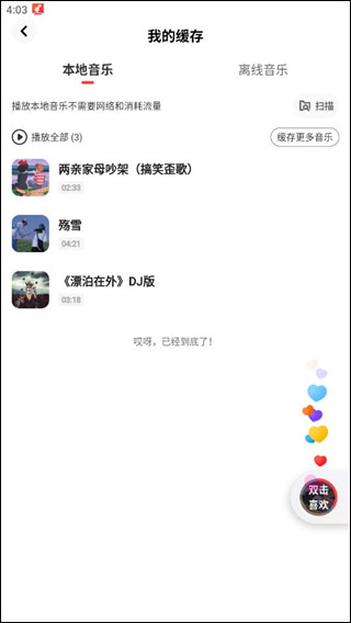 快音悦听歌