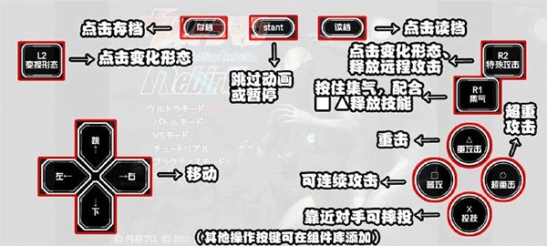 奥特曼格斗进化重生中文版