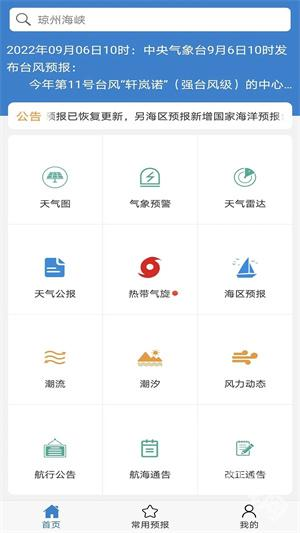 海洋天气免费版