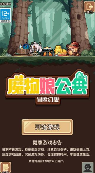 魔物娘公会