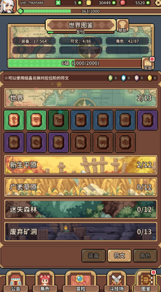 魔物娘公会