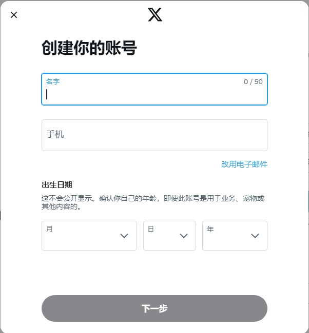 推特X