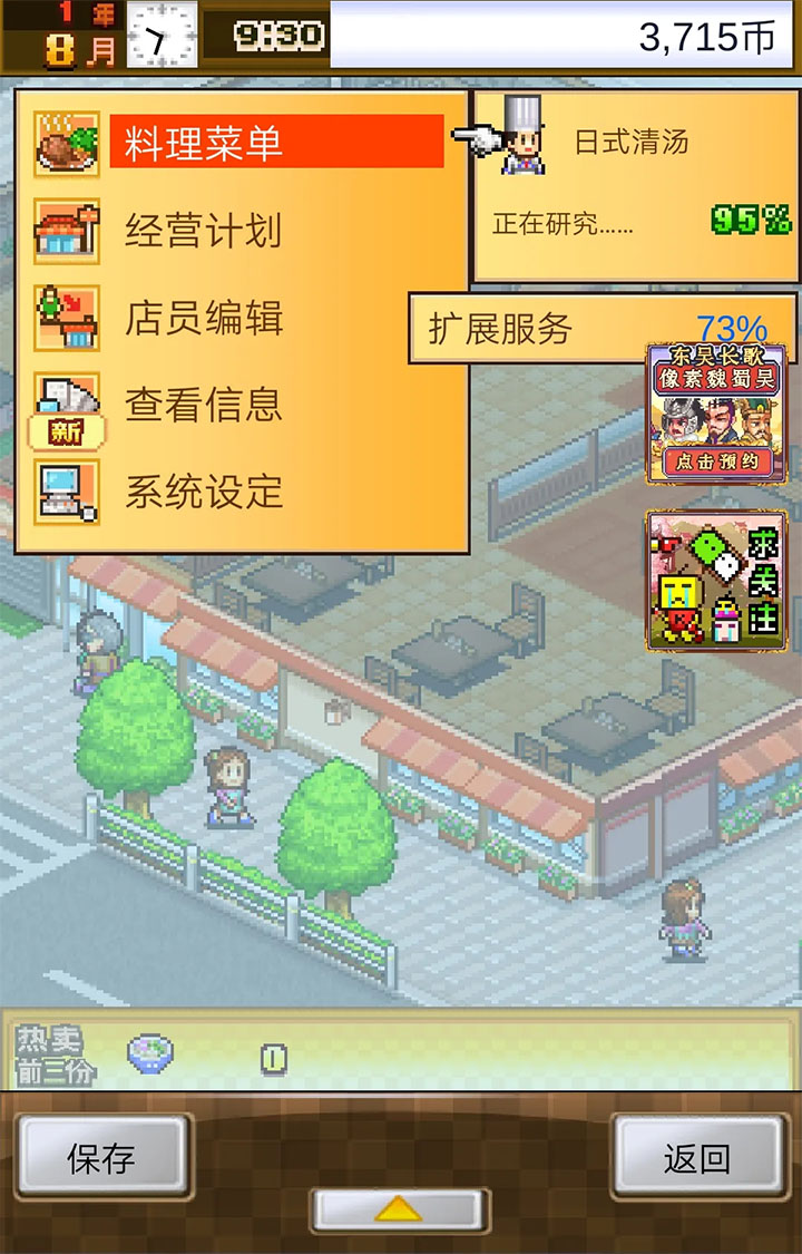 美食梦物语单机版
