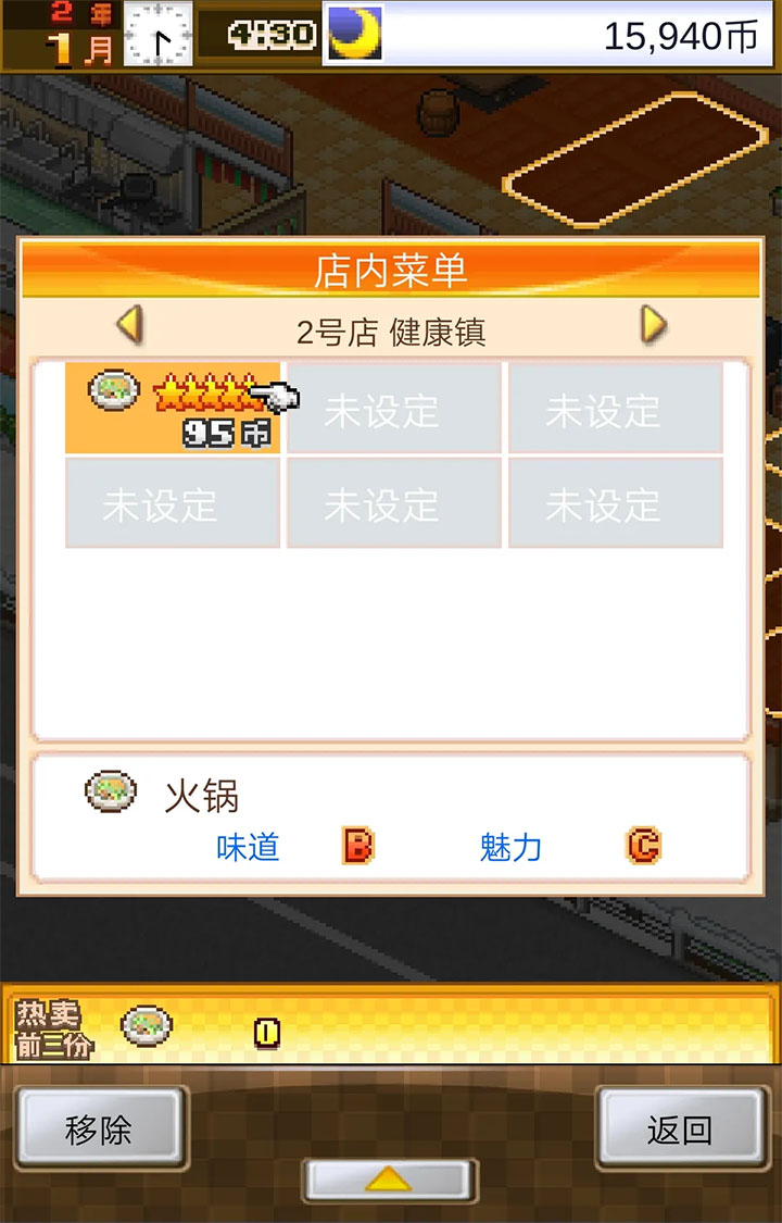 美食梦物语单机版