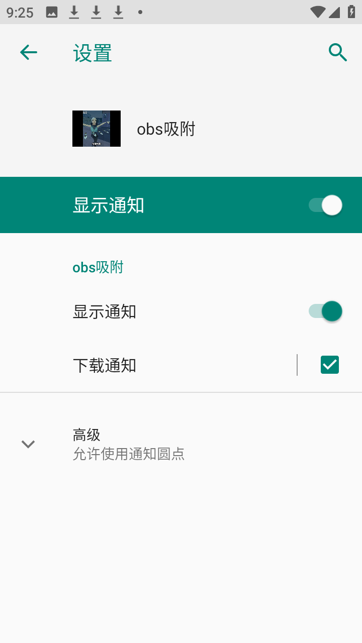 obs吸附
