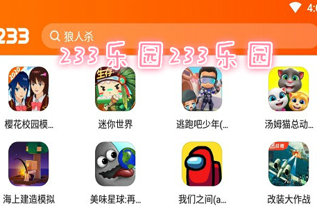 233乐园下载安装截图