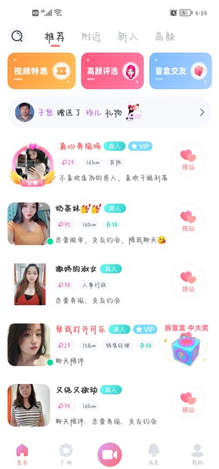 友趣