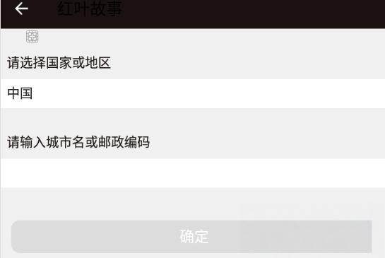 红叶故事