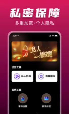 私藏无痕播放器