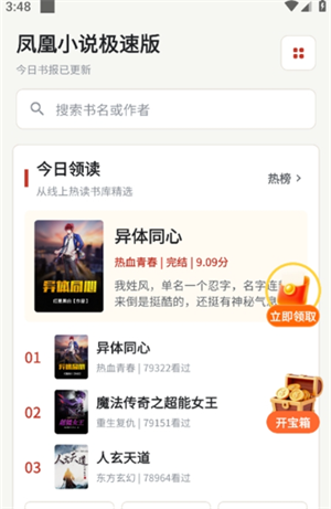 凤凰小说极速版