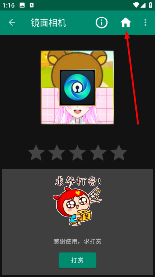 镜面相机