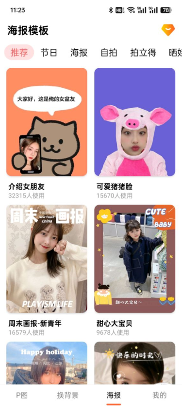 抠图照片编辑