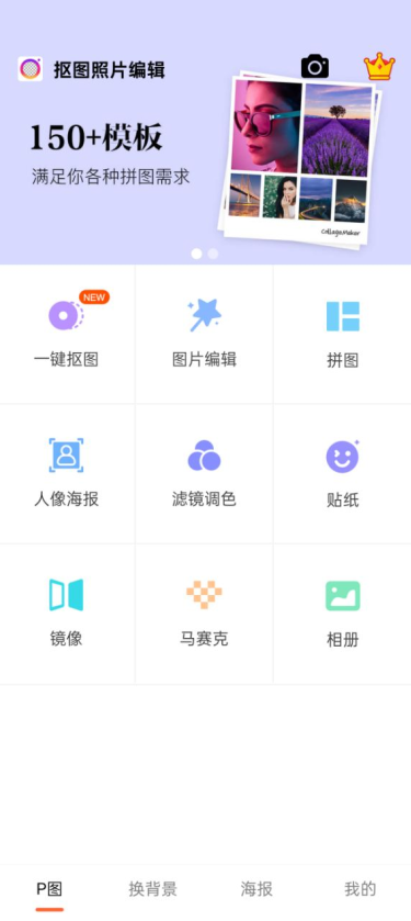 抠图照片编辑