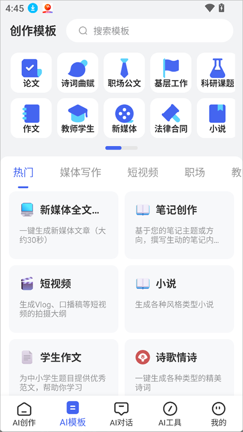 AI万能写作