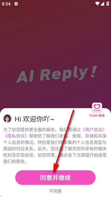 Crush键盘AI输入法