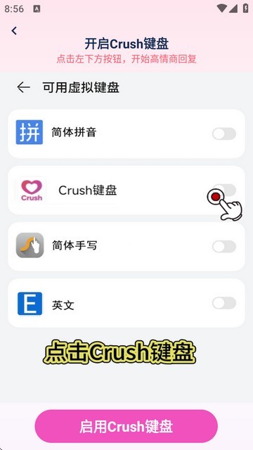 Crush键盘AI输入法
