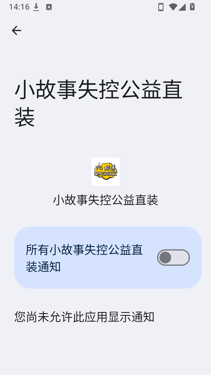 小故事失控公益直装