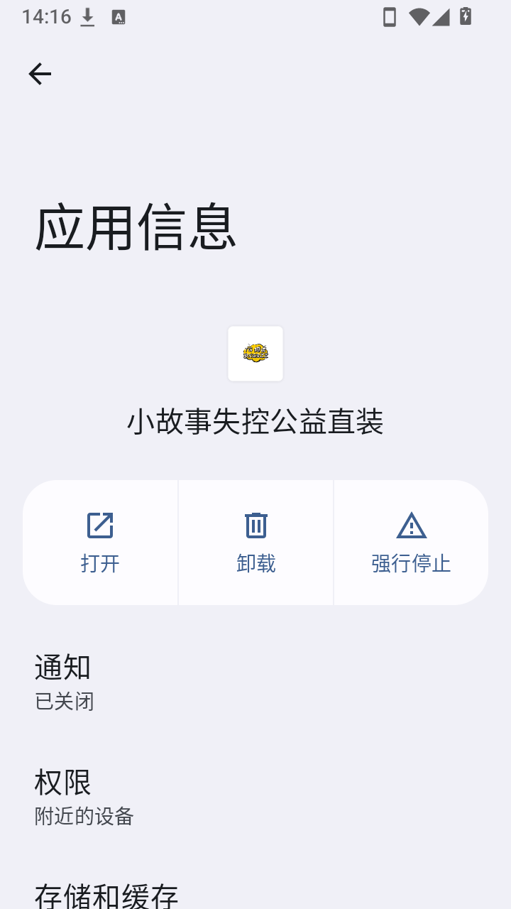 小故事失控公益直装