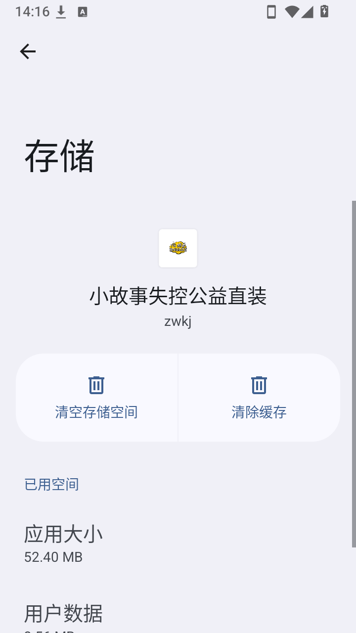 小故事失控公益直装