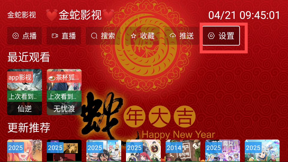 金蛇影视
