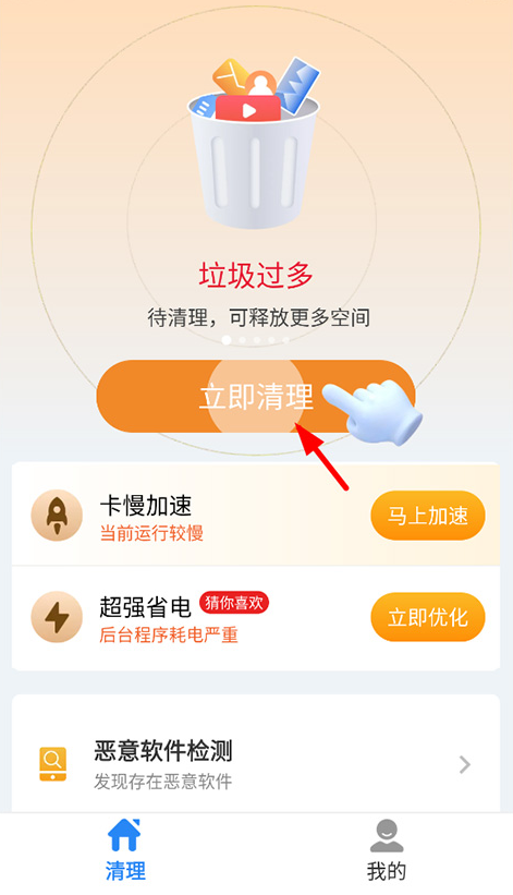 超神清理
