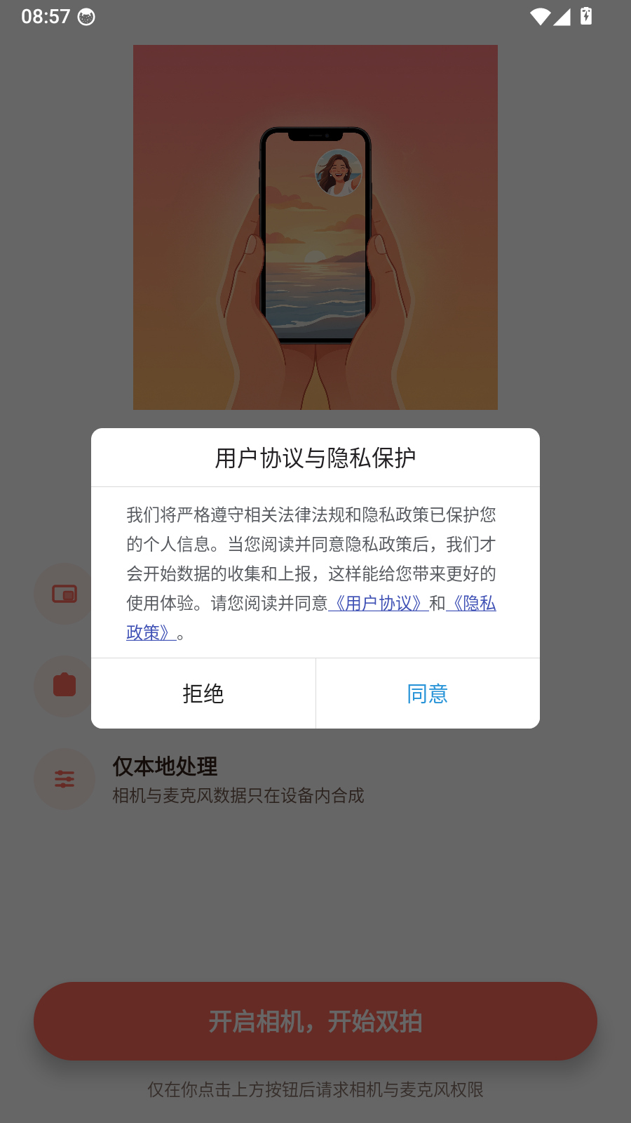 双拍相机