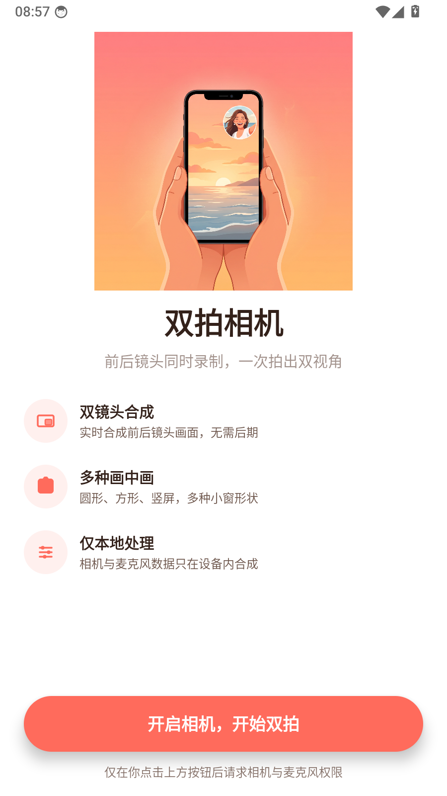 双拍相机
