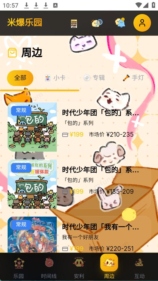 永恒乌托邦