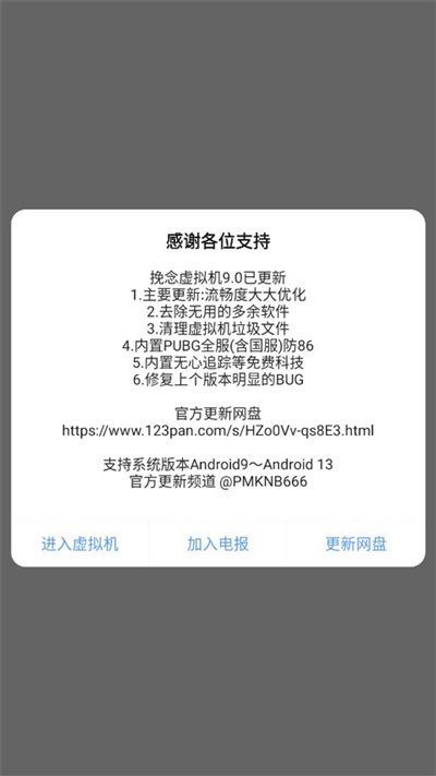 挽念虚拟机免费版