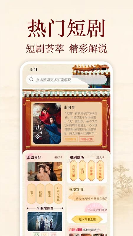 AI热门短剧解说