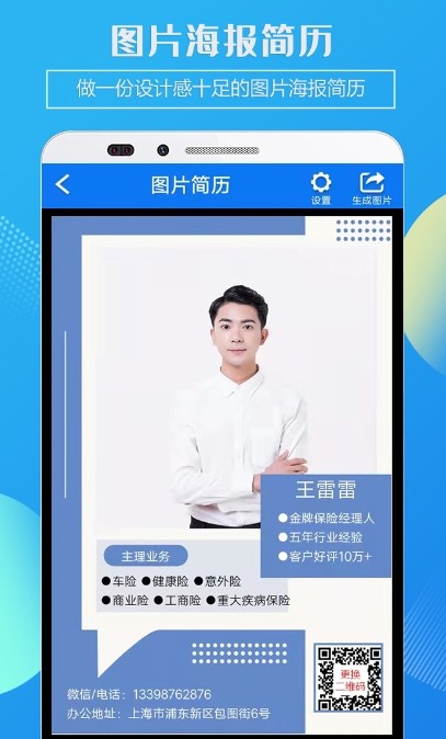 企盼简历app