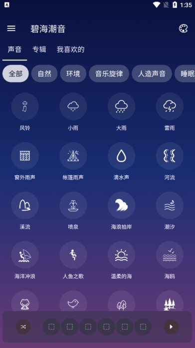 碧海潮音官方下载