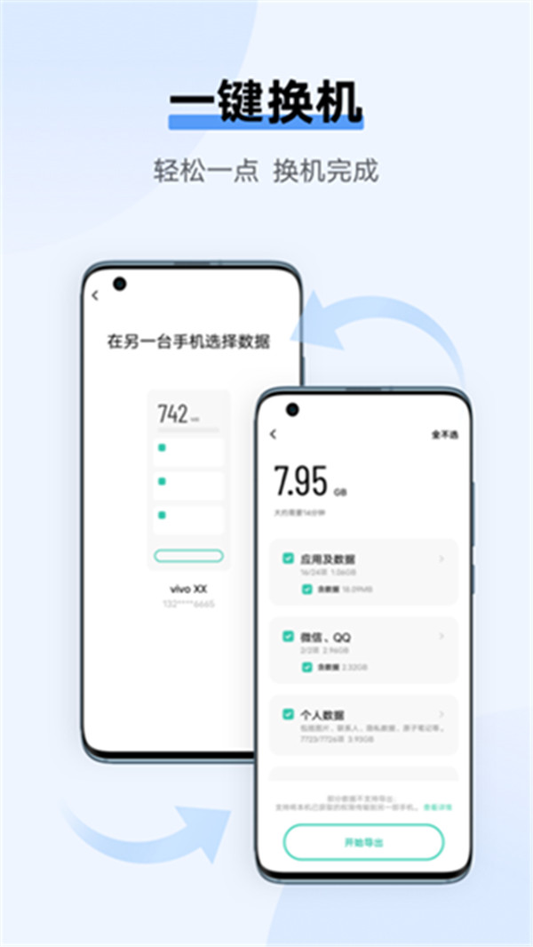 vivo手机互传app